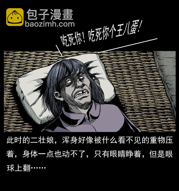🍜幽冥诡匠 006 棺材菇 第9页