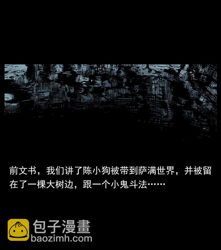 🍜幽冥诡匠 482 以树为启点 第2页