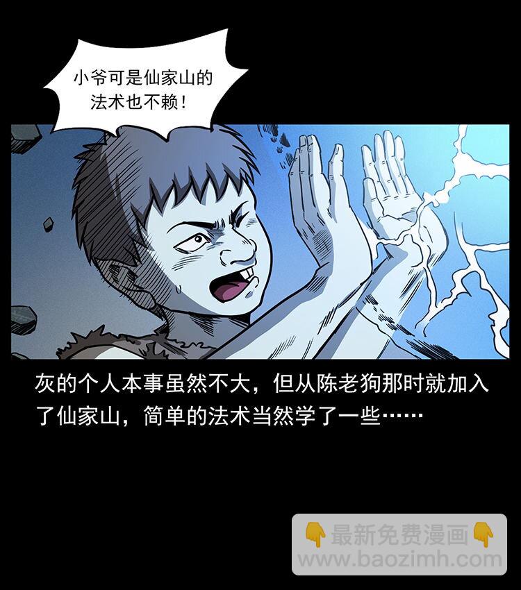 🍜幽冥诡匠 482 以树为启点 第21页