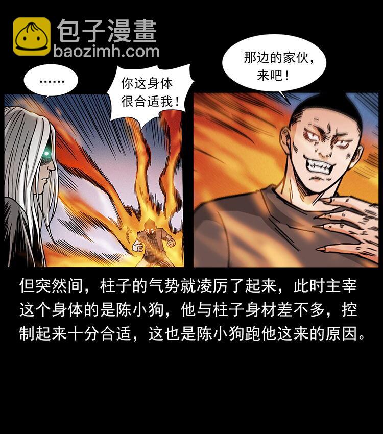 🍜幽冥诡匠 486 人与狐 第10页