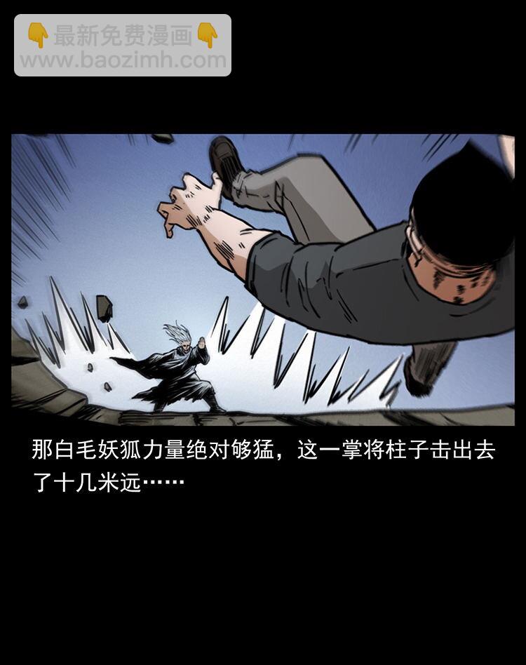 🍜幽冥诡匠 486 人与狐 第12页