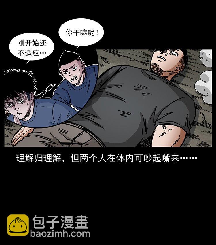 🍜幽冥诡匠 486 人与狐 第14页