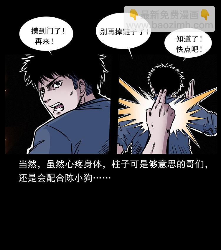 🍜幽冥诡匠 486 人与狐 第15页
