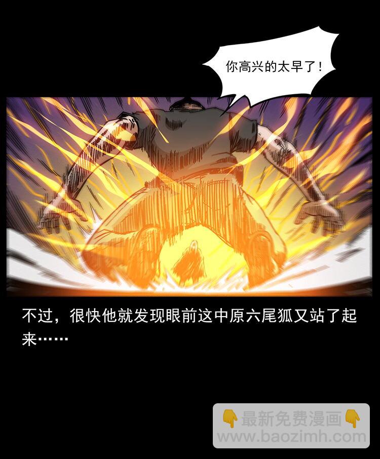 🍜幽冥诡匠 486 人与狐 第18页