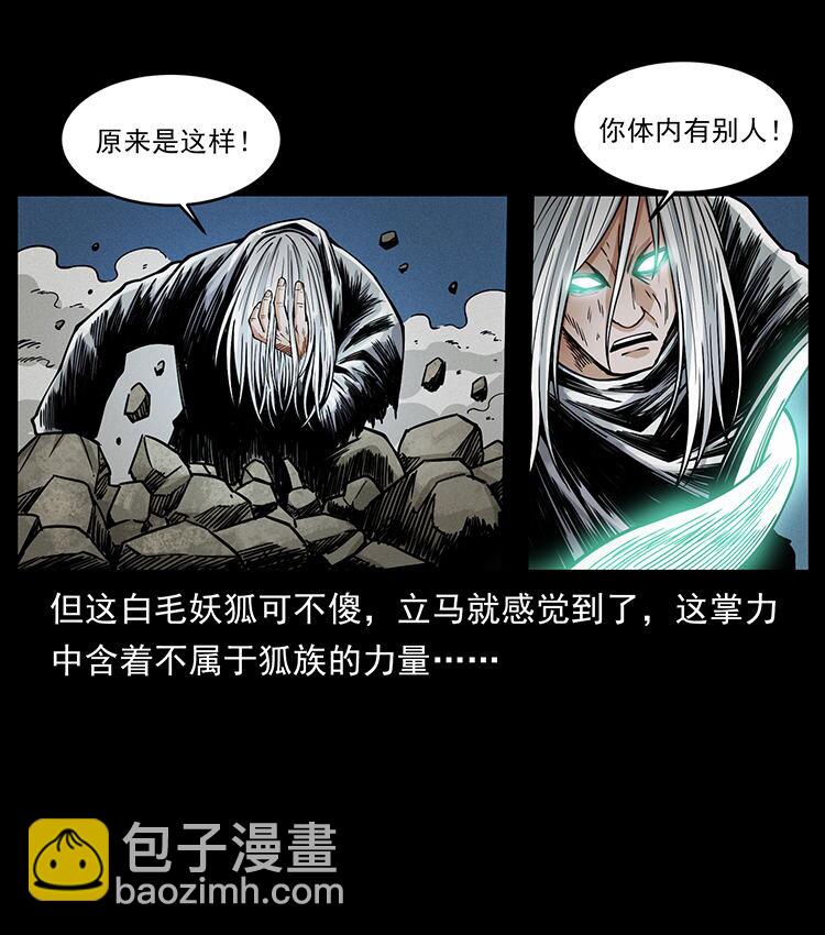 🍜幽冥诡匠 486 人与狐 第27页