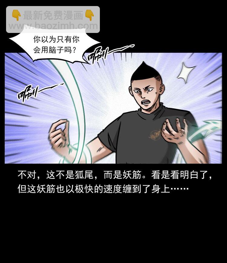 🍜幽冥诡匠 486 人与狐 第36页