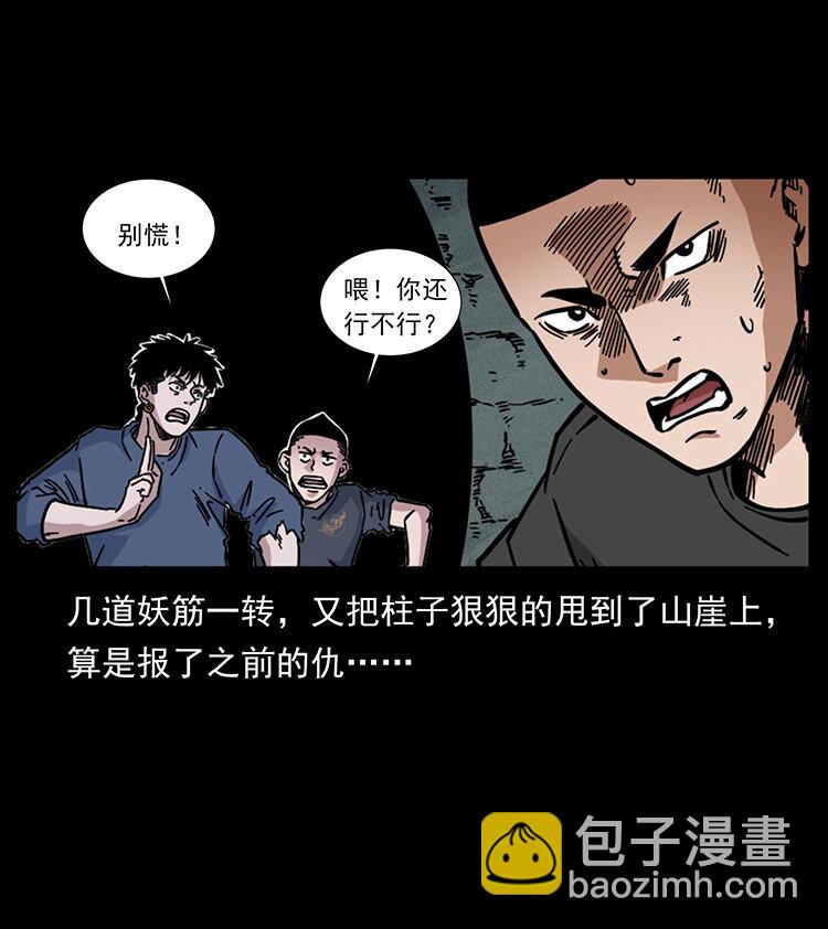 🍜幽冥诡匠 486 人与狐 第38页