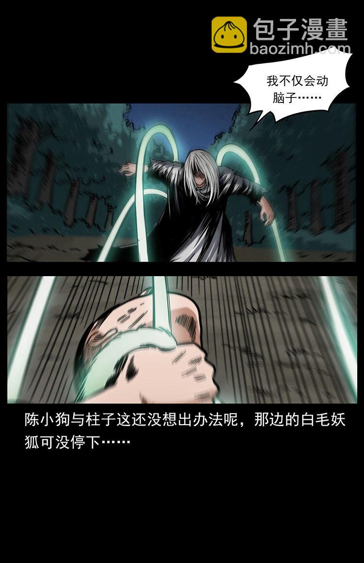 🍜幽冥诡匠 486 人与狐 第39页