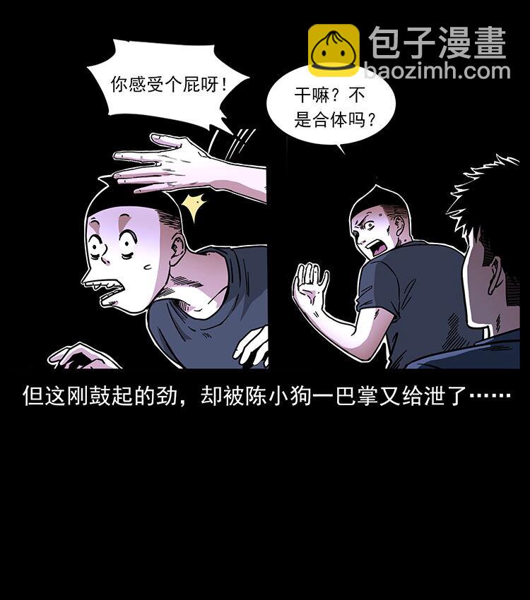 🍜幽冥诡匠 486 人与狐 第4页