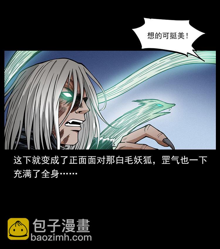 🍜幽冥诡匠 486 人与狐 第44页