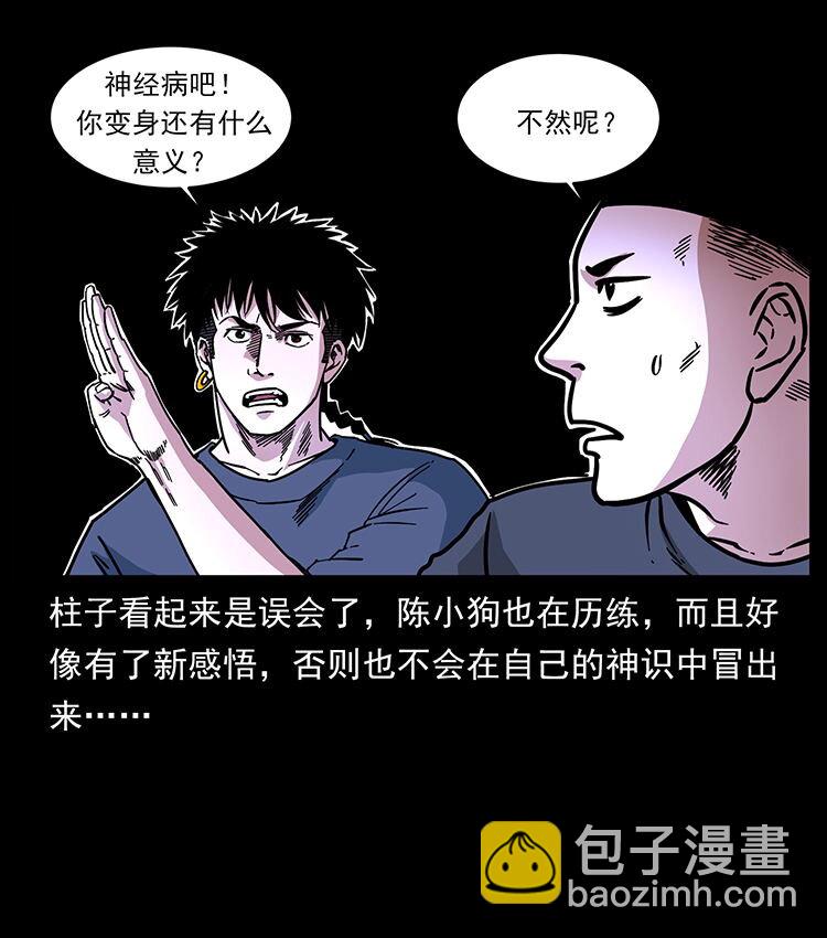🍜幽冥诡匠 486 人与狐 第5页