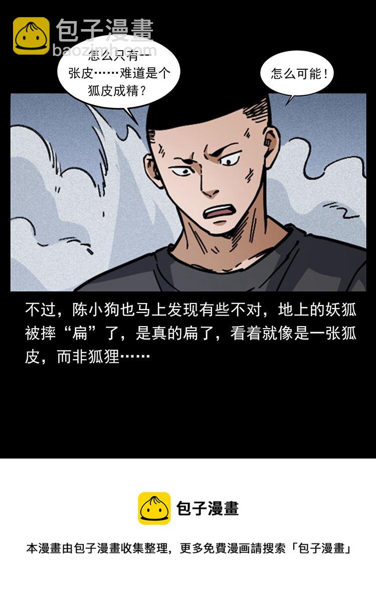 🍜幽冥诡匠 486 人与狐 第50页