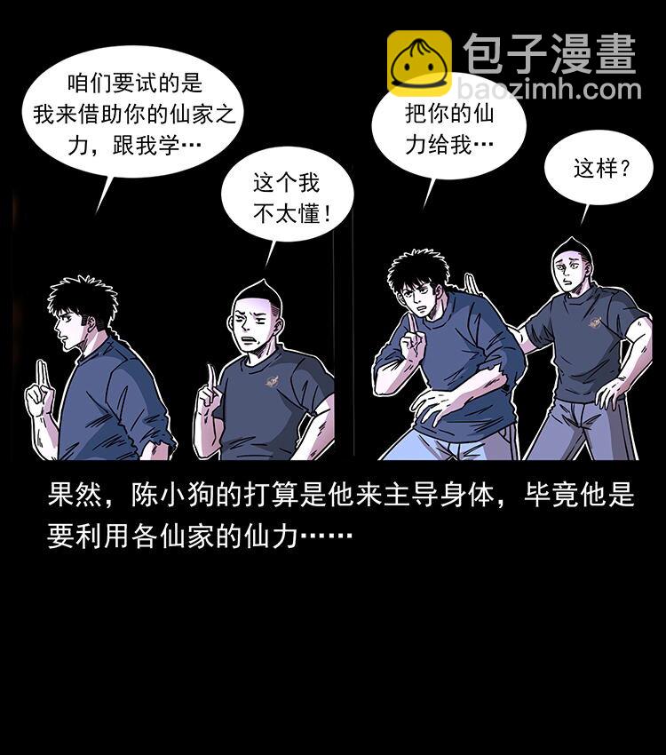 🍜幽冥诡匠 486 人与狐 第6页