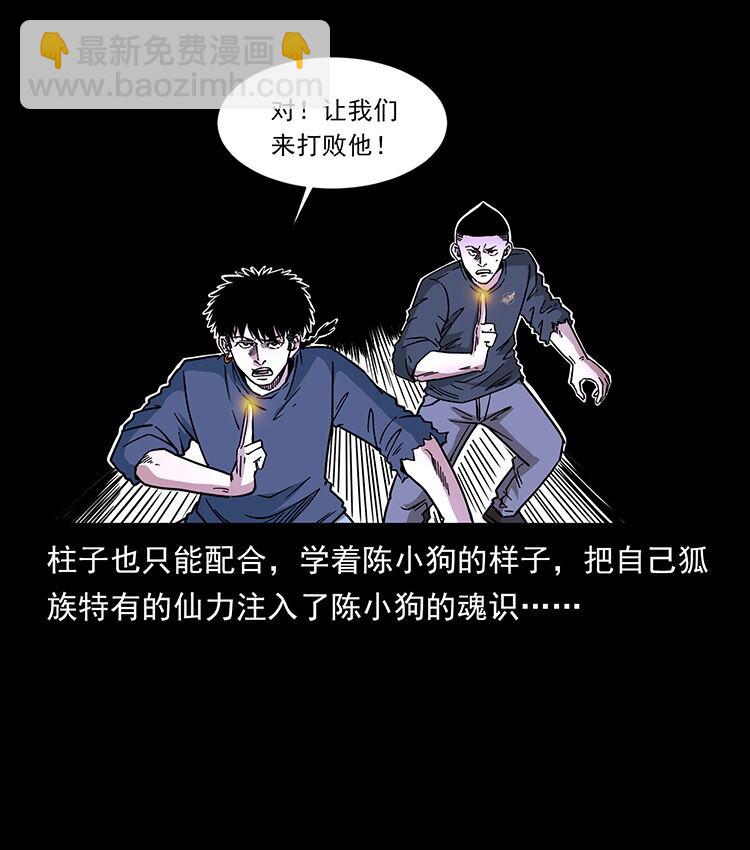 🍜幽冥诡匠 486 人与狐 第7页