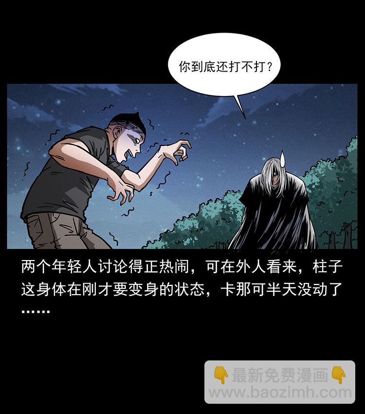 🍜幽冥诡匠 486 人与狐 第8页