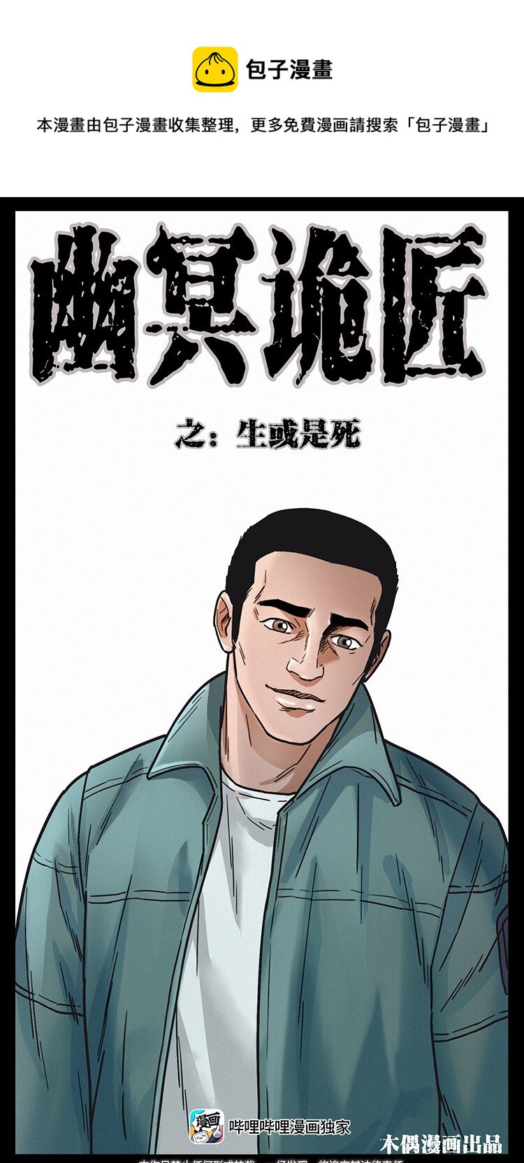 🍜幽冥诡匠 488 生或是死 第1页