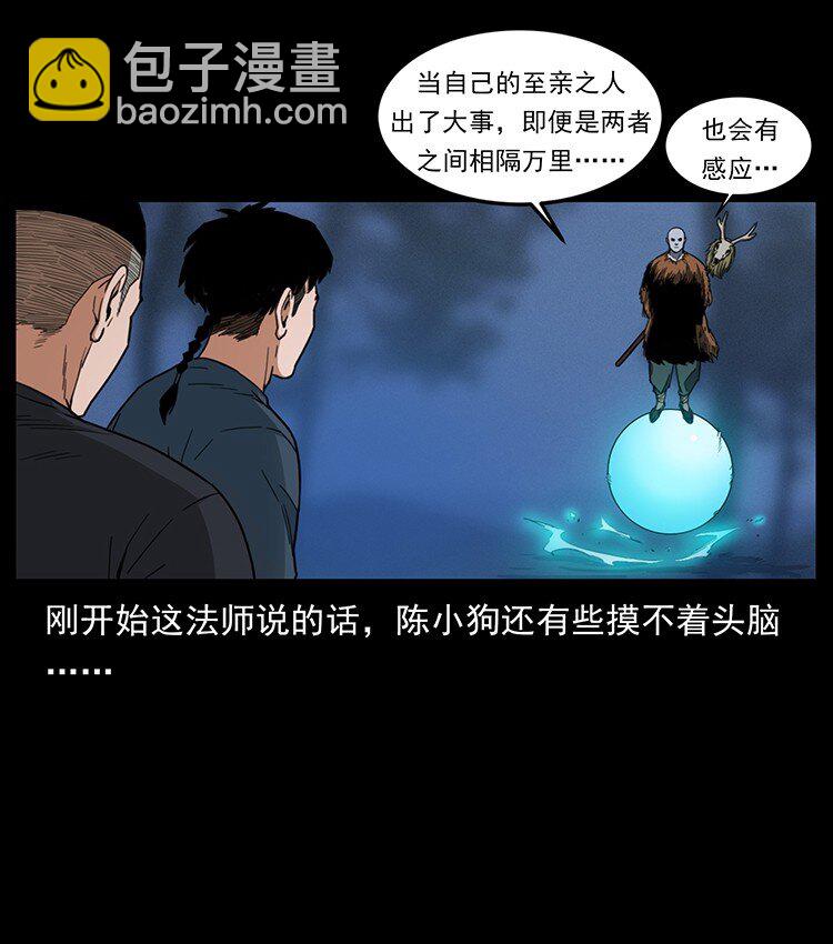 🍜幽冥诡匠 488 生或是死 第10页