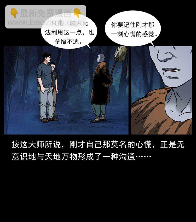 🍜幽冥诡匠 488 生或是死 第13页