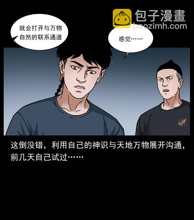 🍜幽冥诡匠 488 生或是死 第14页