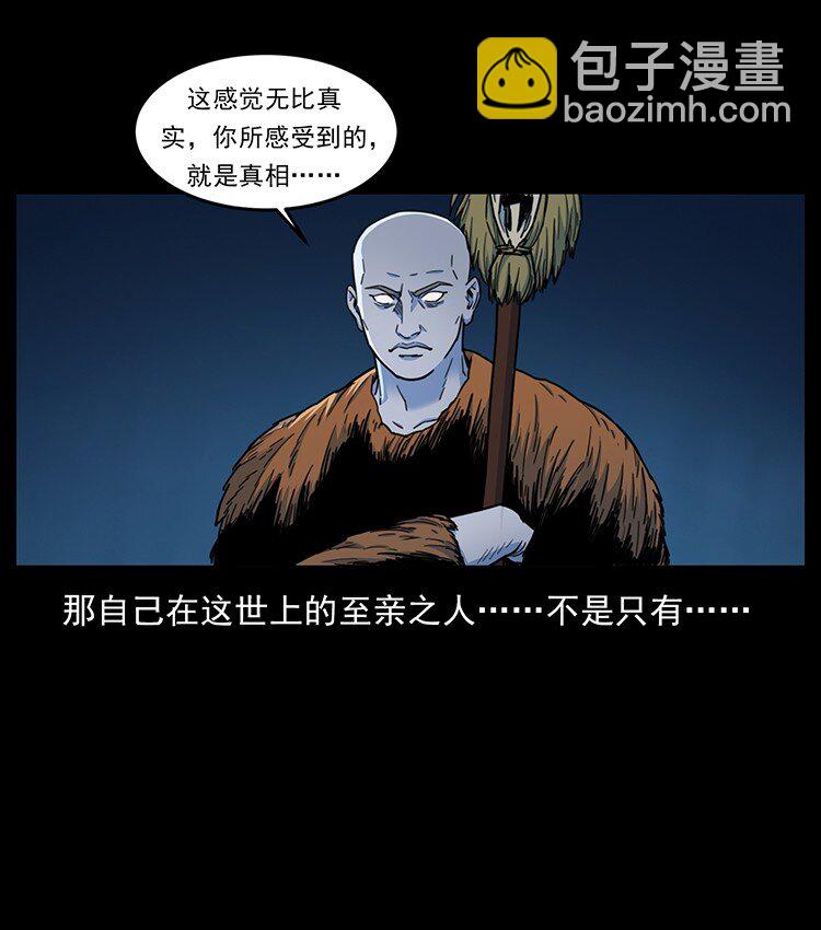 🍜幽冥诡匠 488 生或是死 第20页