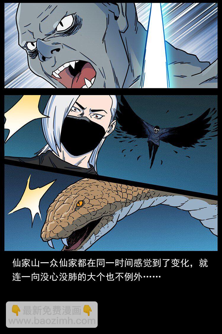 🍜幽冥诡匠 488 生或是死 第23页