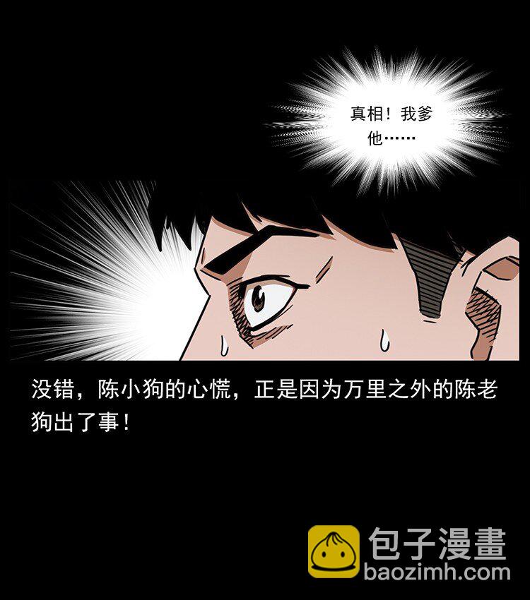 🍜幽冥诡匠 488 生或是死 第24页