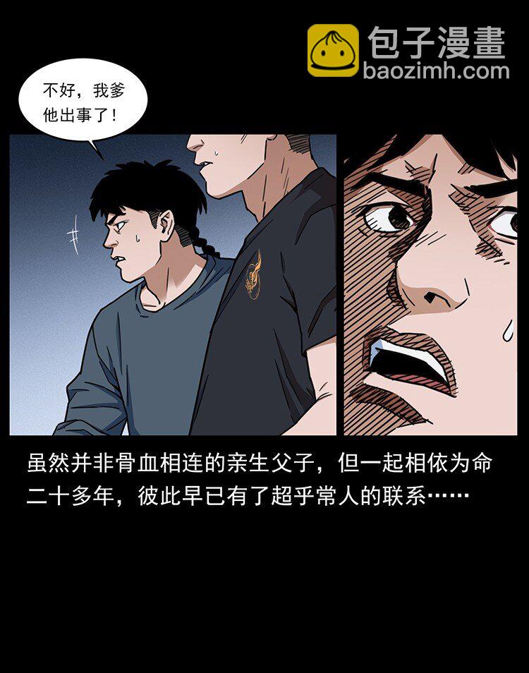 🍜幽冥诡匠 488 生或是死 第25页