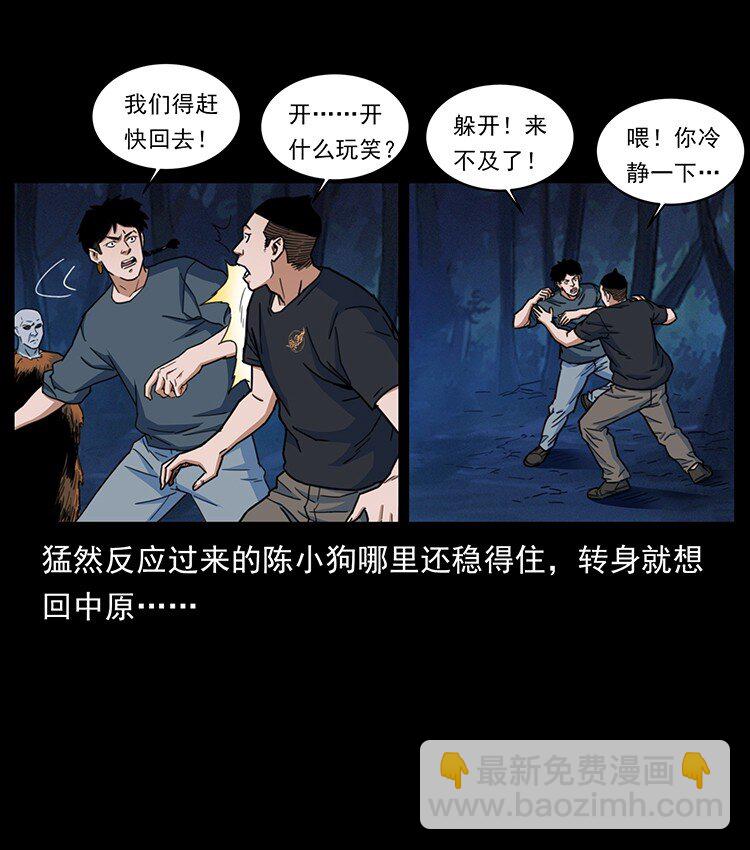 🍜幽冥诡匠 488 生或是死 第26页