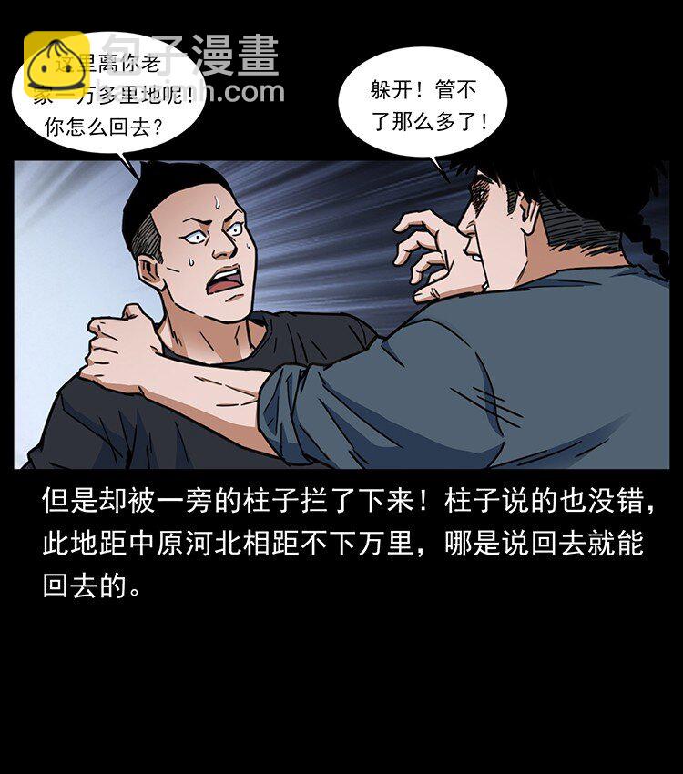 🍜幽冥诡匠 488 生或是死 第27页