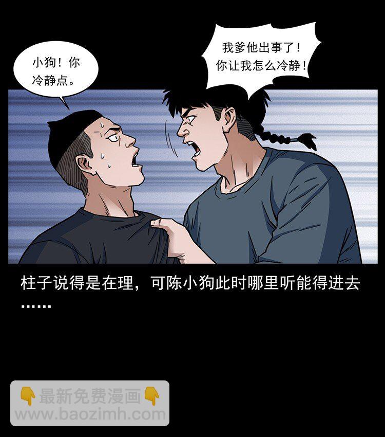 🍜幽冥诡匠 488 生或是死 第28页