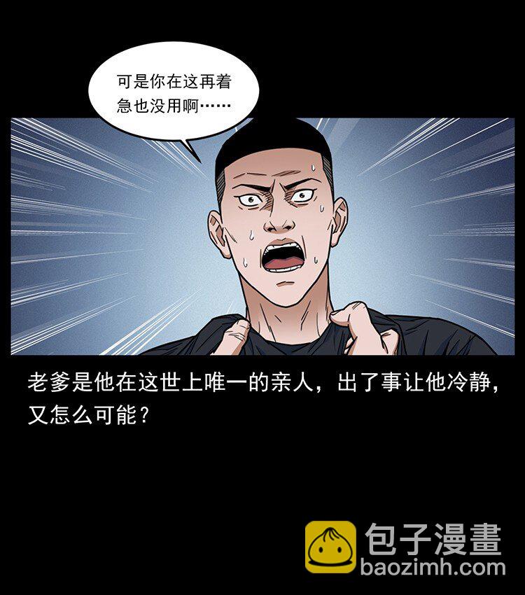 🍜幽冥诡匠 488 生或是死 第29页