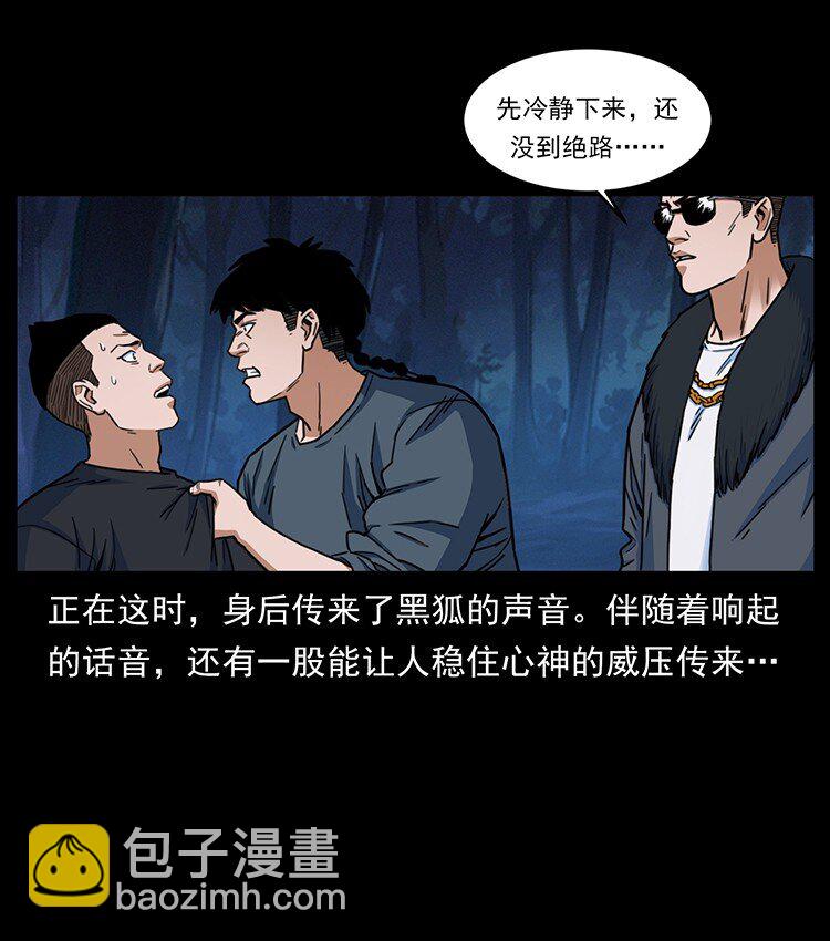 🍜幽冥诡匠 488 生或是死 第30页