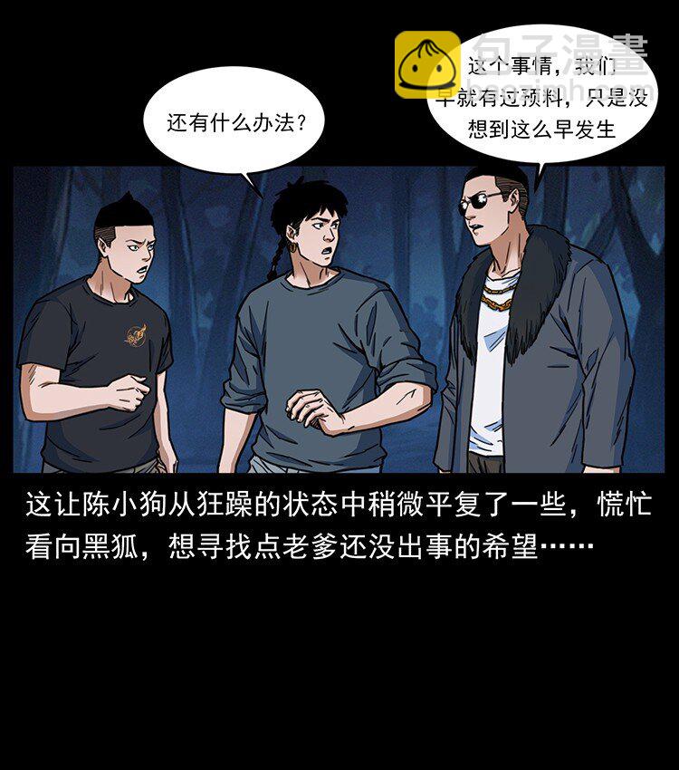 🍜幽冥诡匠 488 生或是死 第31页