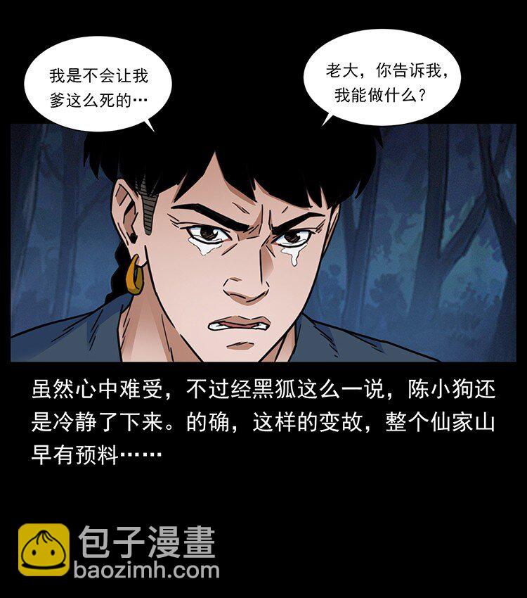 🍜幽冥诡匠 488 生或是死 第33页