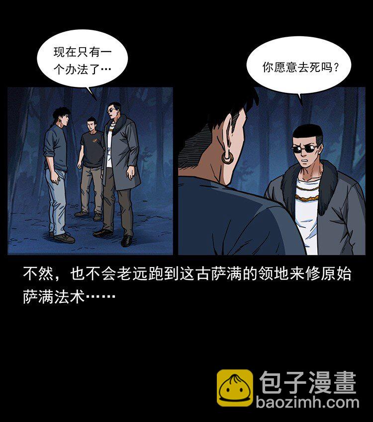 🍜幽冥诡匠 488 生或是死 第34页