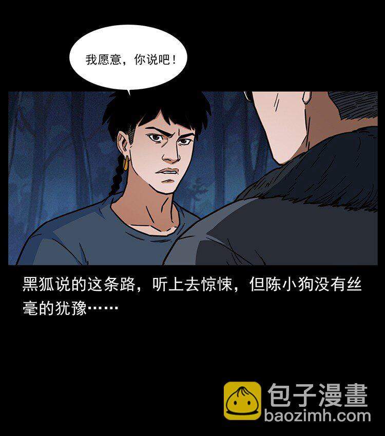 🍜幽冥诡匠 488 生或是死 第35页