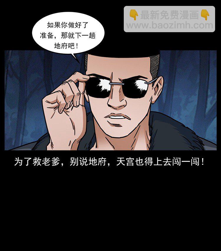🍜幽冥诡匠 488 生或是死 第36页