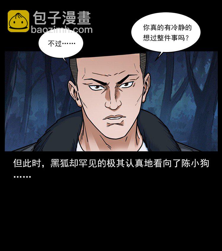 🍜幽冥诡匠 488 生或是死 第37页
