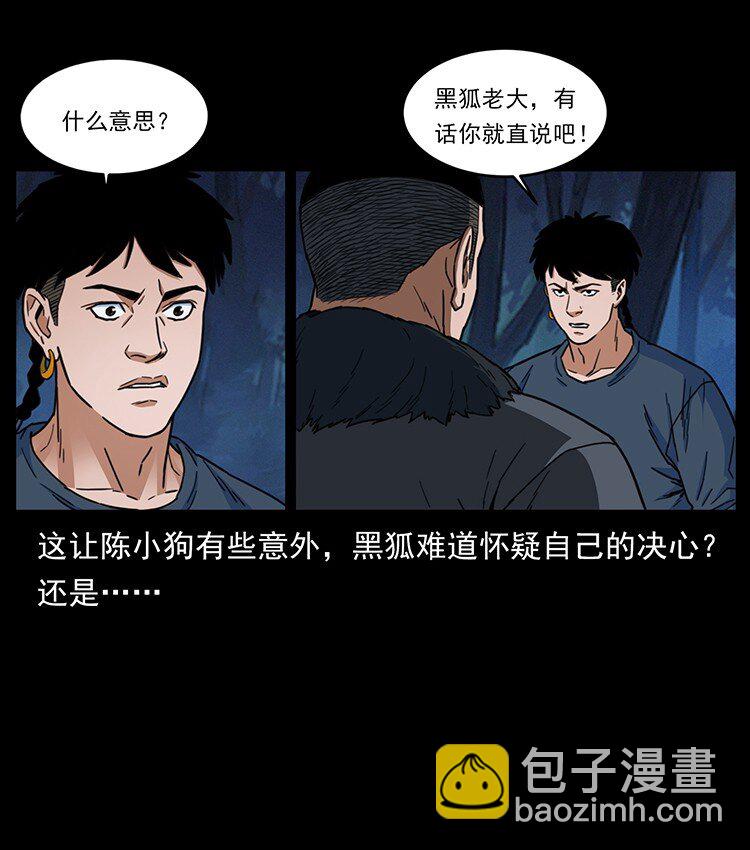 🍜幽冥诡匠 488 生或是死 第38页