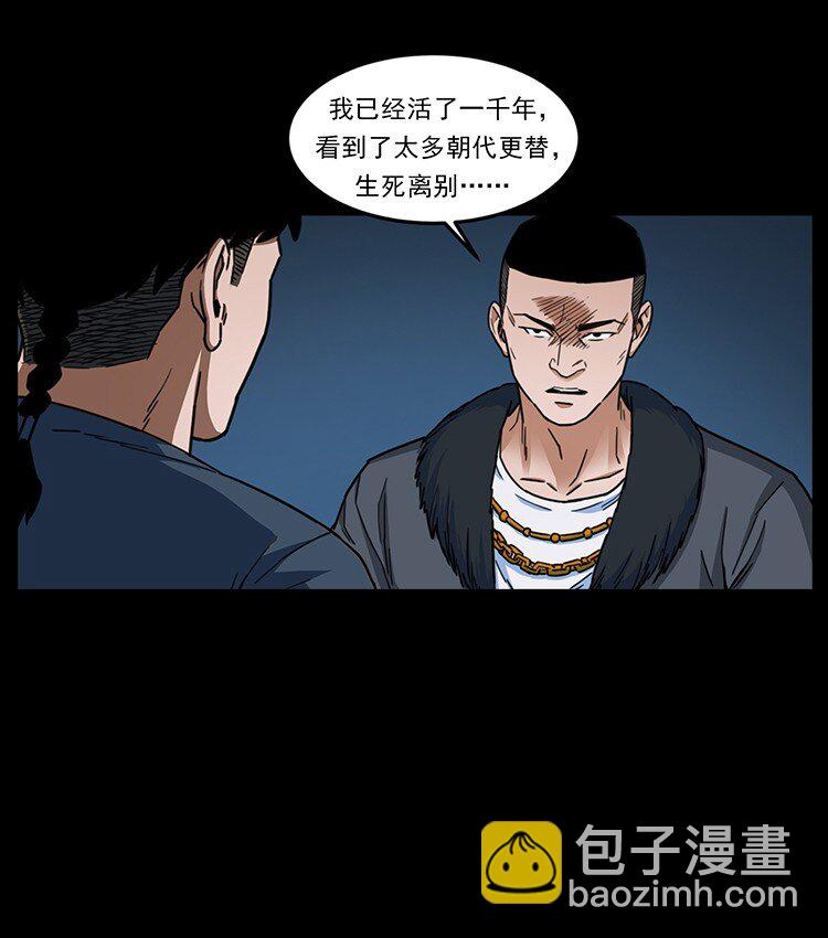 🍜幽冥诡匠 488 生或是死 第39页