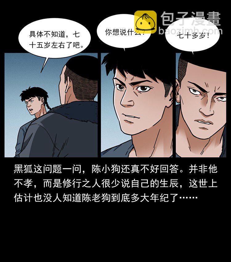 🍜幽冥诡匠 488 生或是死 第41页