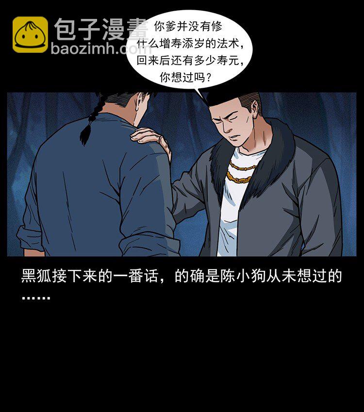 🍜幽冥诡匠 488 生或是死 第42页