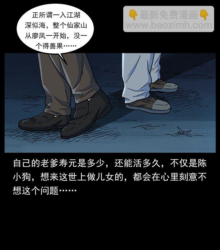 🍜幽冥诡匠 488 生或是死 第43页