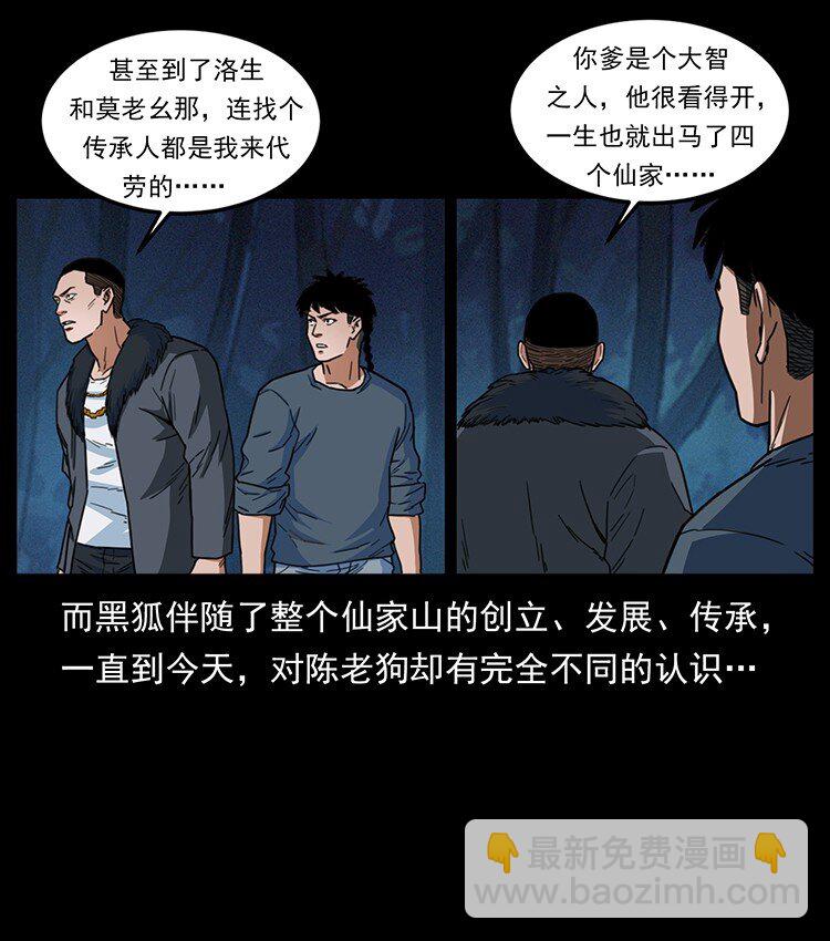 🍜幽冥诡匠 488 生或是死 第44页