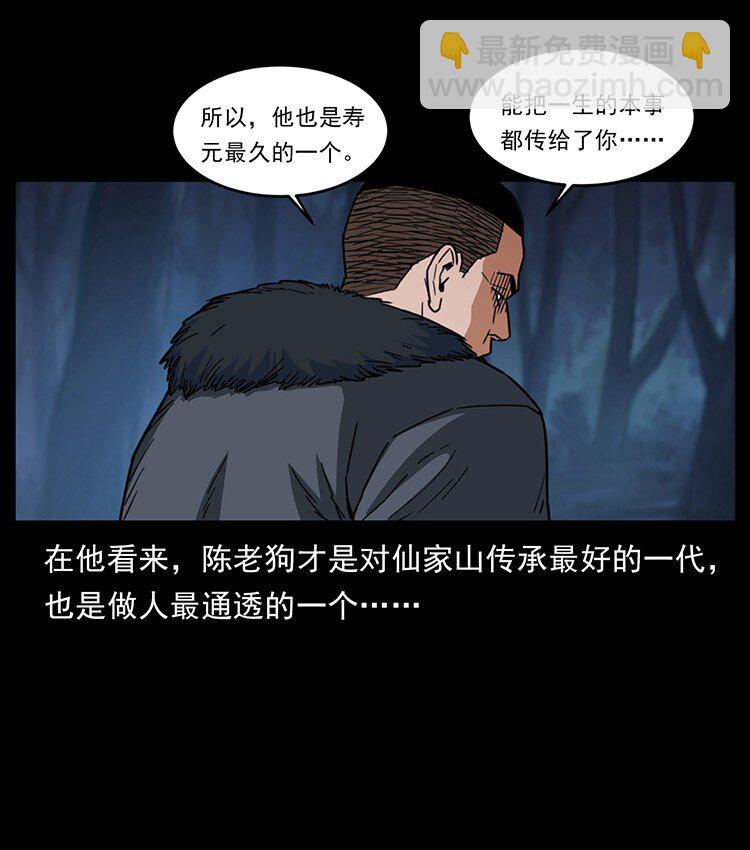 🍜幽冥诡匠 488 生或是死 第45页