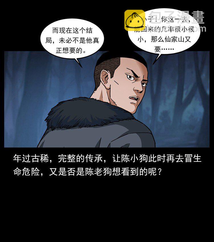 🍜幽冥诡匠 488 生或是死 第46页