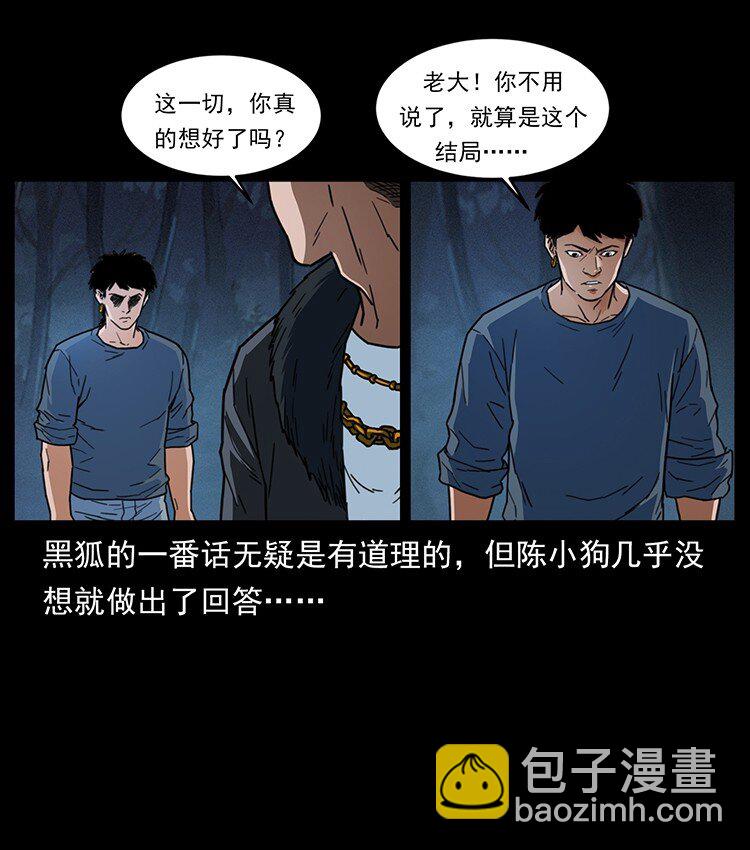 🍜幽冥诡匠 488 生或是死 第47页