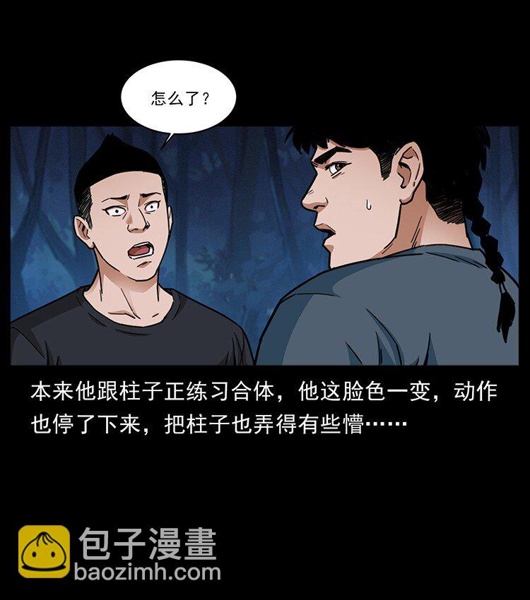 🍜幽冥诡匠 488 生或是死 第5页