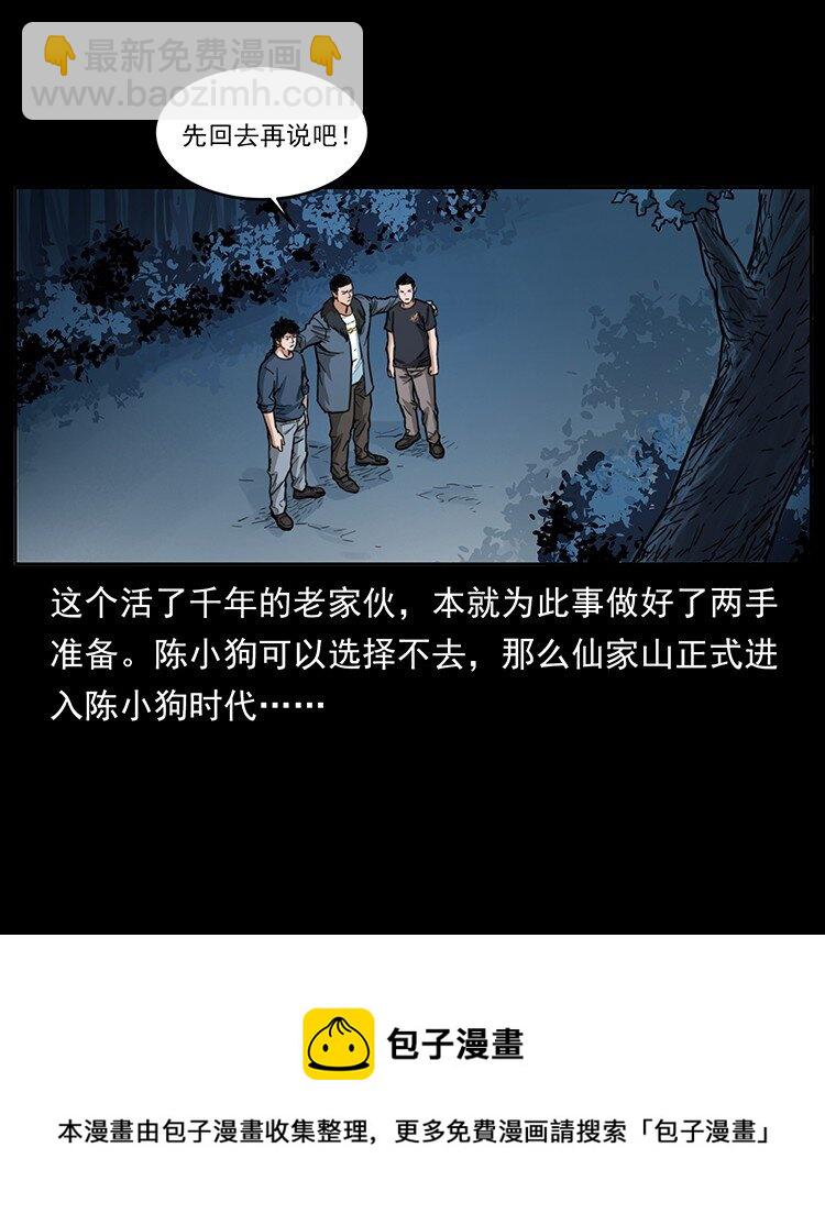 🍜幽冥诡匠 488 生或是死 第50页