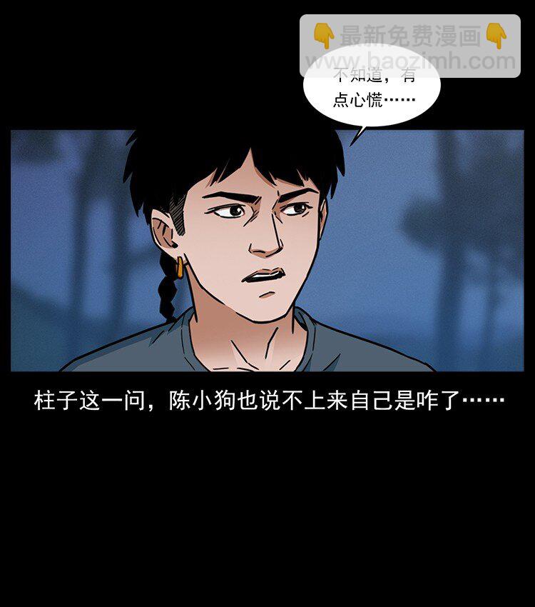 🍜幽冥诡匠 488 生或是死 第6页